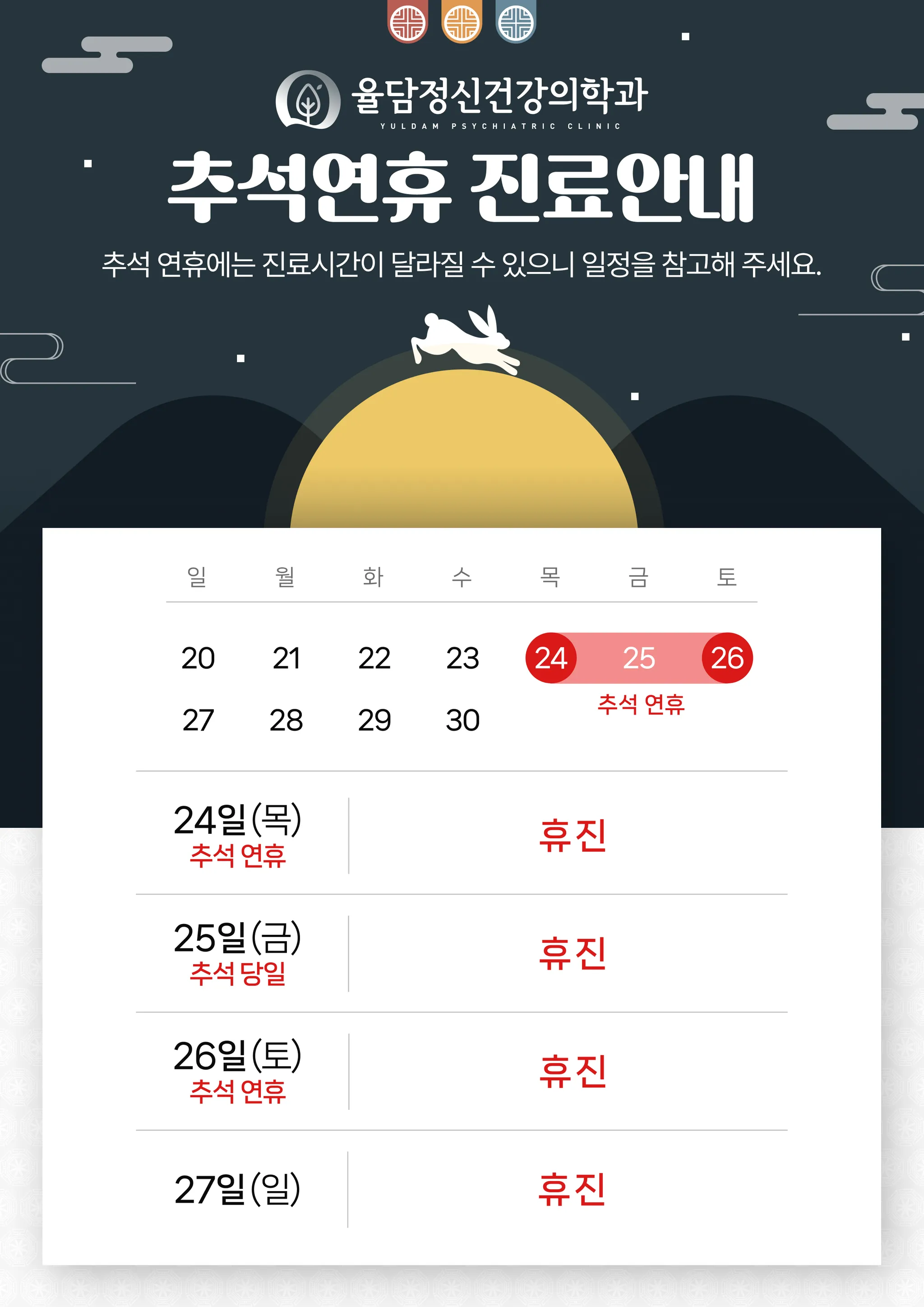 20260820_9월진료일정_72율담정신건강의학과_A4.webp